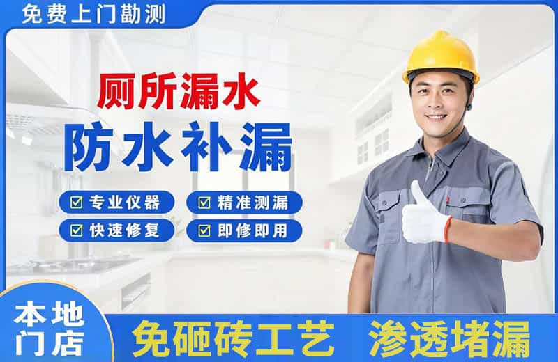 大祥厕所漏水维修