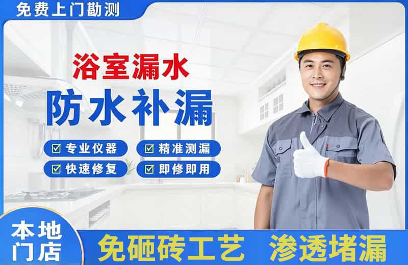 大祥浴室漏水维修