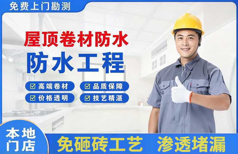 大祥屋顶卷材防水
